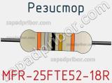 Резистор MFR-25FTE52-18R фотография 2.