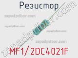 Резистор MF1/2DC4021F 