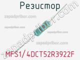 Резистор MFS1/4DCT52R3922F 