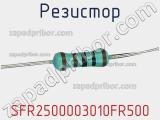 Резистор SFR2500003010FR500 фотография 2.
