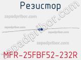 Резистор MFR-25FBF52-232R 