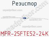 Резистор MFR-25FTE52-24K 