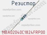 Резистор MBA02040C1824FRP00 