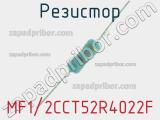 Резистор MF1/2CCT52R4022F