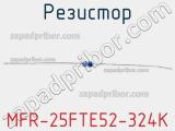 Резистор MFR-25FTE52-324K 