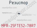 Резистор MFR-25FTE52-78R7 фотография 2.