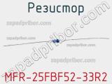 Резистор MFR-25FBF52-33R2 