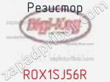Резистор ROX1SJ56R фотография 2.