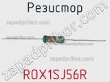 Резистор ROX1SJ56R фотография 3.