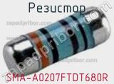 Резистор SMA-A0207FTDT680R 
