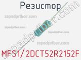 Резистор MFS1/2DCT52R2152F 