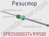 Резистор SFR2500003741FR500 