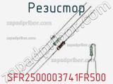 Резистор SFR2500003741FR500 фотография 2.