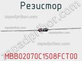 Резистор MBB02070C1508FCT00 фотография 2.