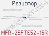 Резистор MFR-25FTE52-15R