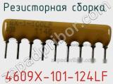 Резисторная сборка  4609X-101-124LF фотография 2.