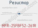 Резистор MFR-25FBF52-261R 