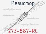 Резистор 273-887-RC 