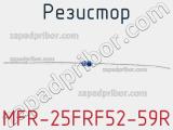 Резистор MFR-25FRF52-59R 