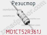 Резистор MO1CT52R361J 