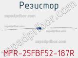 Резистор MFR-25FBF52-187R