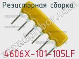 Резисторная сборка  4606X-101-105LF фотография 3.