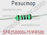 Резистор SFR2500004751FR500 фотография 3.