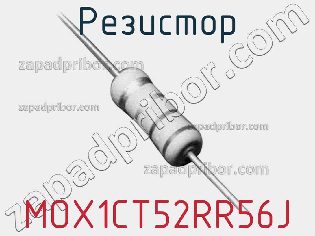 MOX1CT52RR56J - Резистор - фотография. Увеличить. MOX1CT52RR56J - Резистор - фотография.