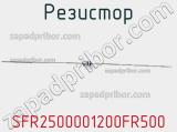 Резистор SFR2500001200FR500 фотография 2.