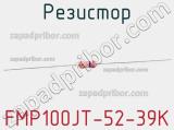 Резистор FMP100JT-52-39K 