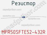 Резистор MFR50SFTE52-432R 