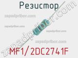 Резистор MF1/2DC2741F 