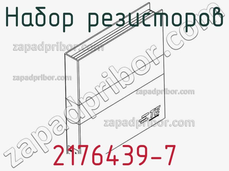 Набор резисторов 2176439-7 фотография.