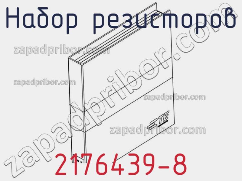 Набор резисторов 2176439-8 фотография.