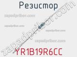 Резистор YR1B19R6CC 