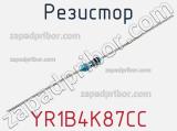 Резистор YR1B4K87CC фотография 3.