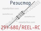 Резистор 291-680/REEL-RC 