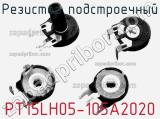 Резистор подстроечный PT15LH05-105A2020