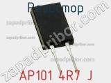 Резистор AP101 4R7 J 