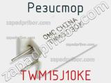 Резистор TWM15J10KE 