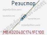 Резистор MBA02040C1741FC100 