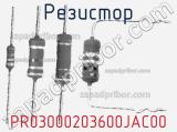 Резистор PR03000203600JAC00 