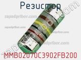 Резистор MMB02070C3902FB200 фотография 2.
