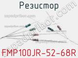 Резистор FMP100JR-52-68R фотография 2.