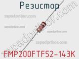 Резистор FMP200FTF52-143K 