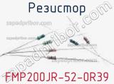 Резистор FMP200JR-52-0R39 фотография 2.