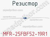 Резистор MFR-25FBF52-19R1 