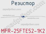 Резистор MFR-25FTE52-1K2 