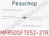 Резистор MFR50SFTE52-27R 