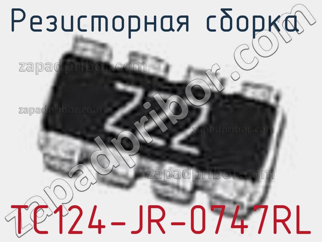 TC124-JR-0747RL - Резисторная сборка - фотография. Увеличить. TC124-JR-0747RL - Резисторная сборка - фотография.